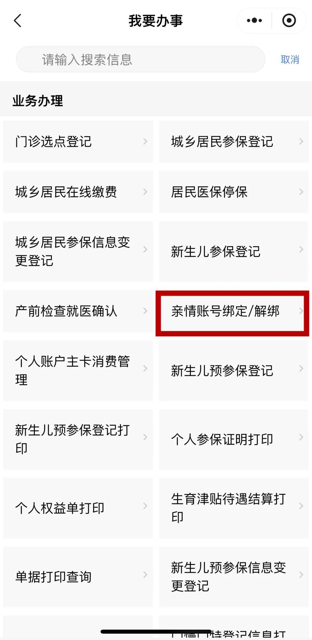 浙江最新的医保卡怎么用微信绑定方法分享(浙江医保卡怎么样绑定微信教程)