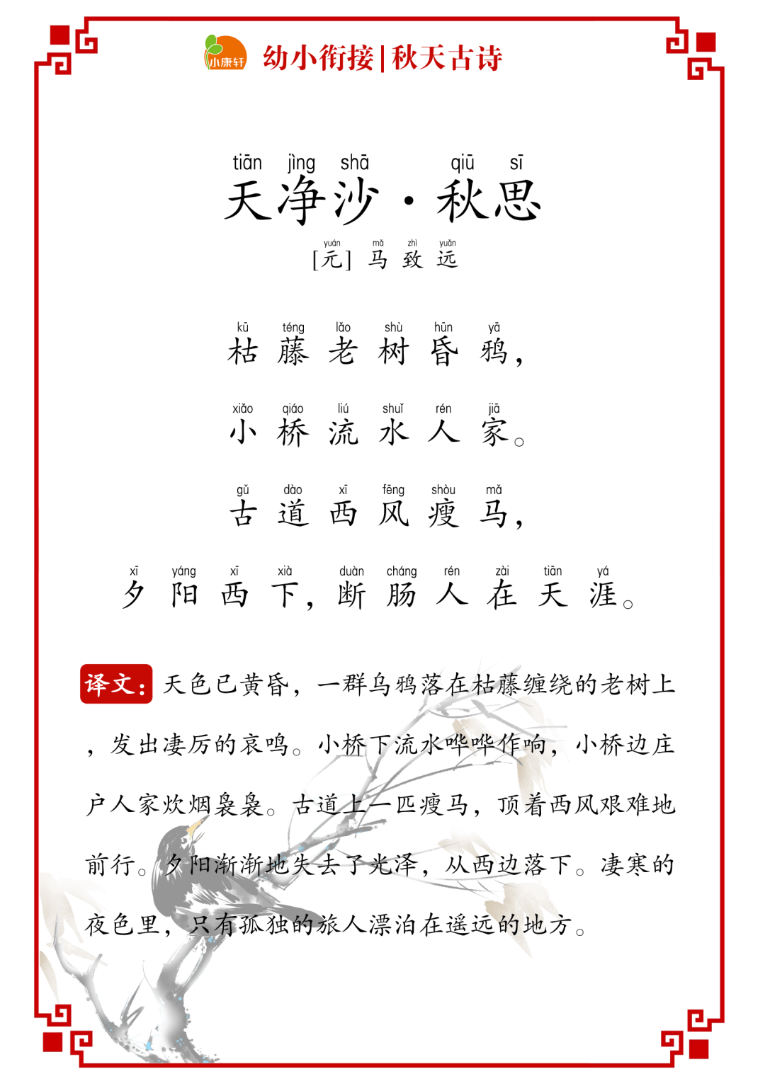 幼儿国学启蒙秋天古诗