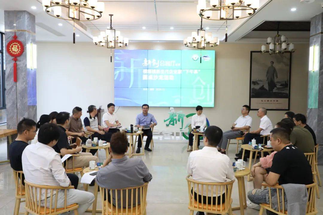 新创会客厅(第一期)|楼塔镇举办新生代企业家"下午茶"圆桌沙龙活动