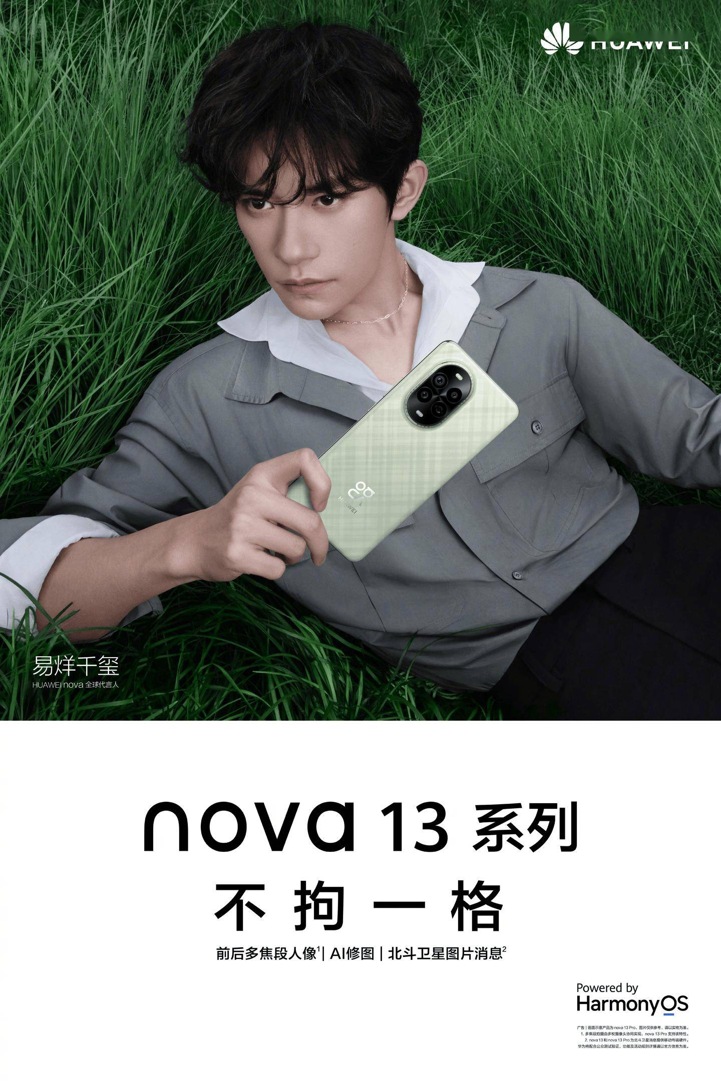 华为 nova 13 系列手机上架：黑白绿紫四色，到手价 2XX9 元起