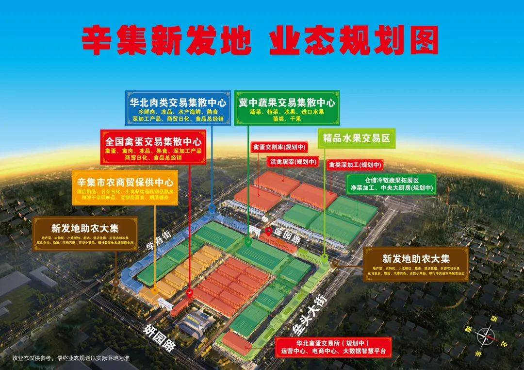 位于辛集保税物流园区规划区域内据了解北京新发地辛集分市场总经理