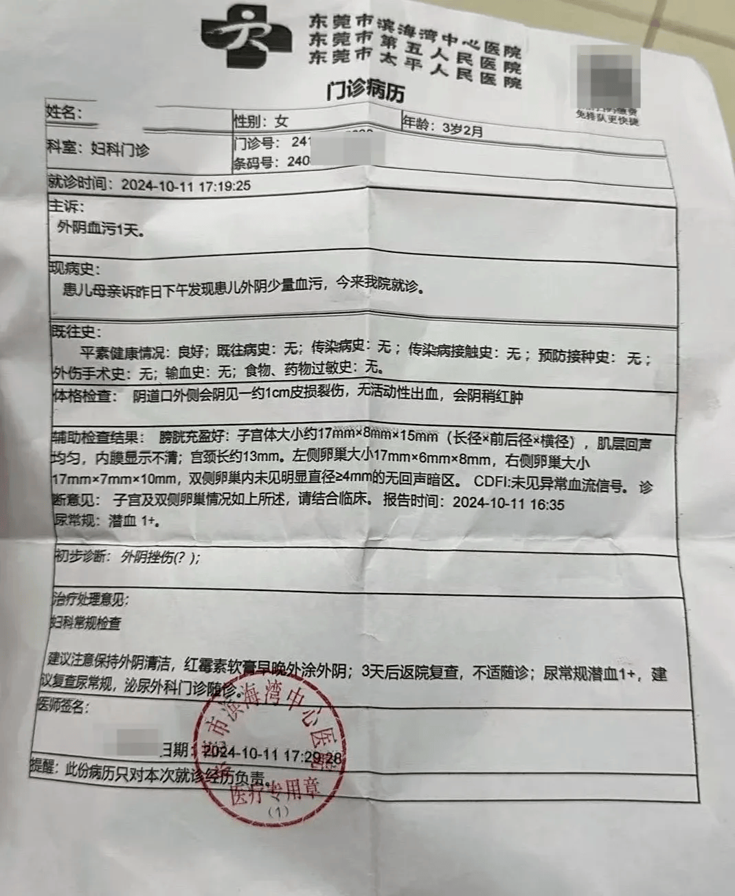 门诊病历卡图片图片