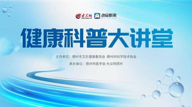 直播预告丨《健康科普大讲堂》第一期：秋季养生