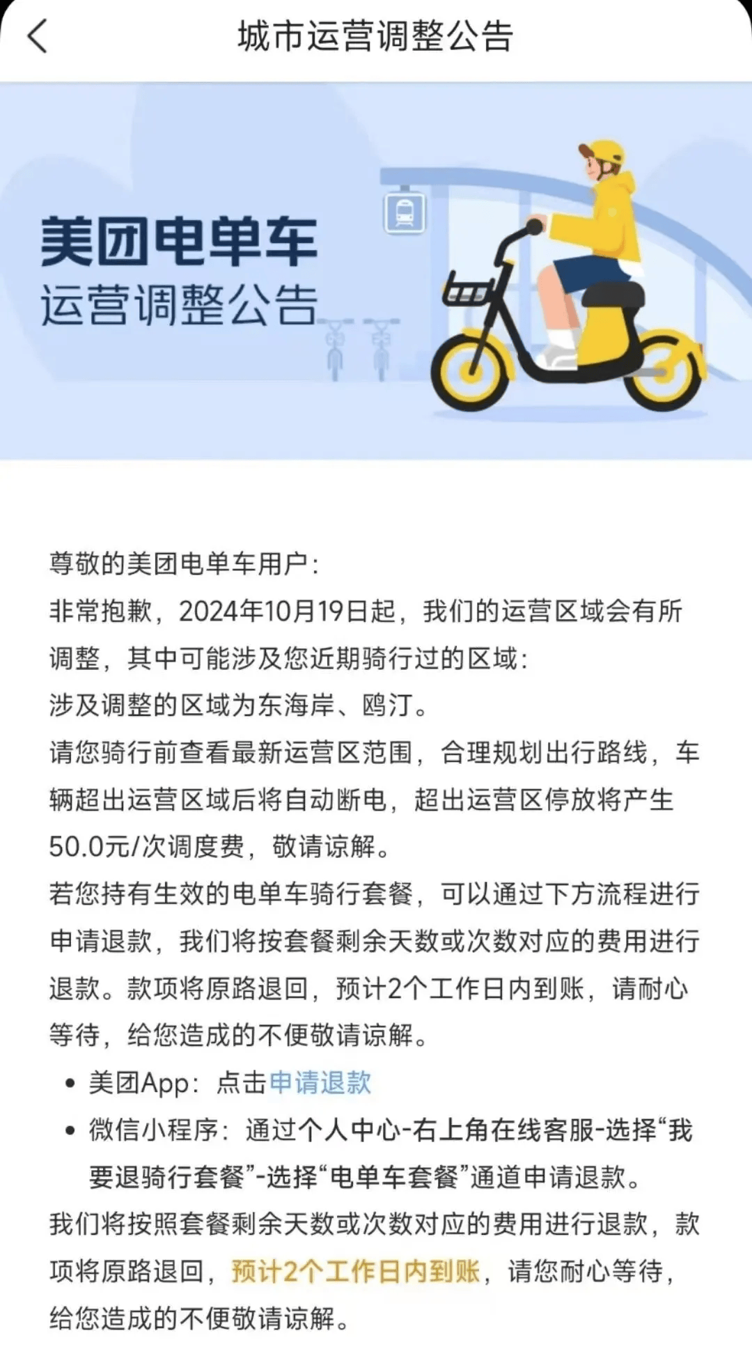 美团客服电话人工电话号码是多少号呀 美团客服电话人工电话号码是多少号呀