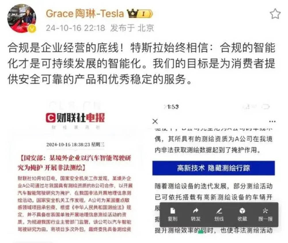 国安部通报一境外企业非法测绘，特斯拉、极氪等多车企紧急回应