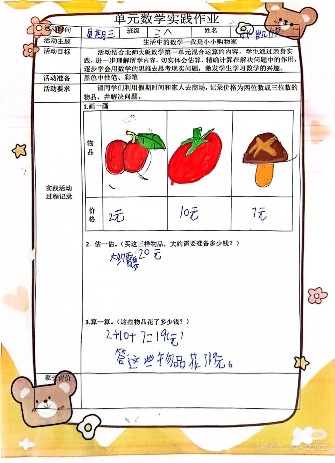 中班数学作业怎么布置图片