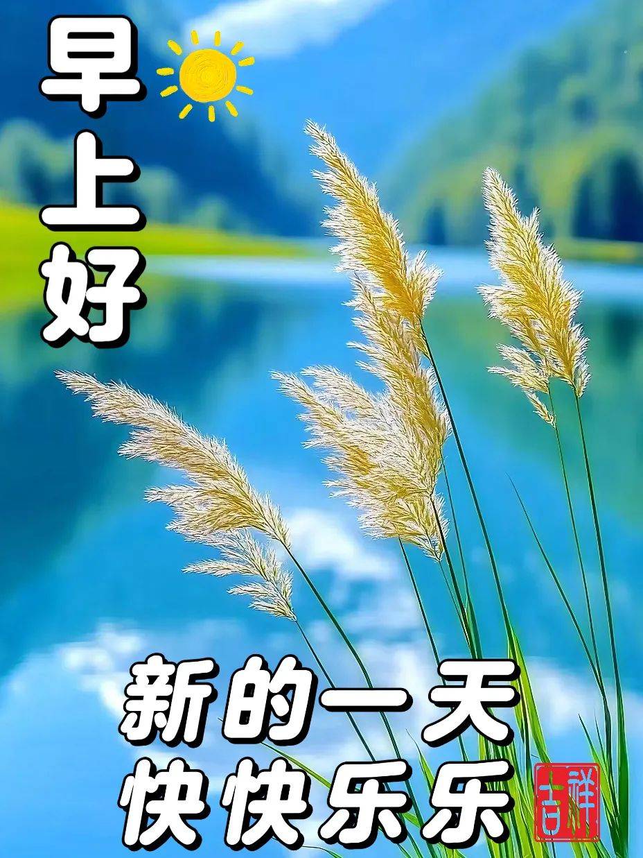 10月17日最漂亮早上好动态表情图片大全,早晨好动图美图大全