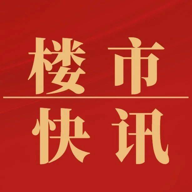 加快构建房地产发展新模式 天津全面取消住房限制措施_购房_政策_市场