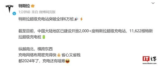 特斯拉超级充电站突破全球6万桩，中国大陆地区1.16万