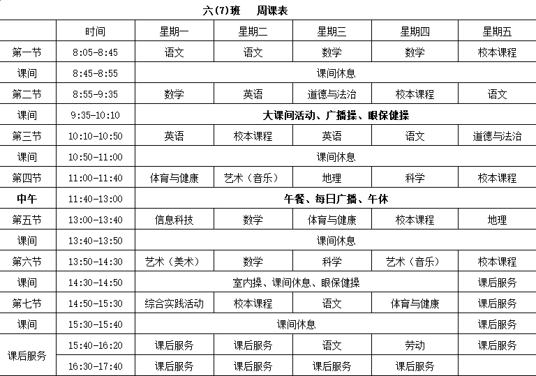 汉口学院课程表图片