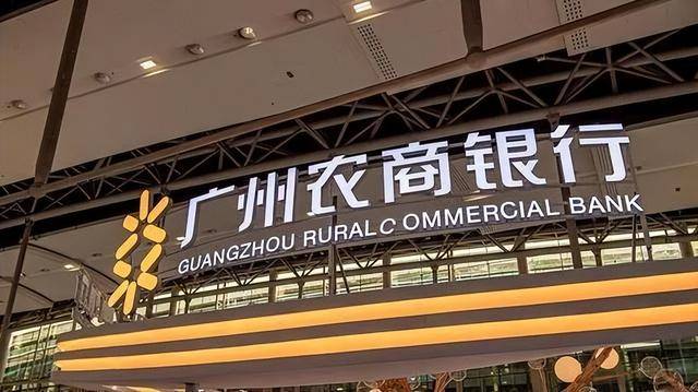 广州农商银行动荡持续，辞职8年原副行长被查