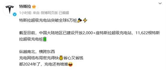 特斯拉全球超级充电站突破6万桩，中国布局达1.16万实现全面覆盖