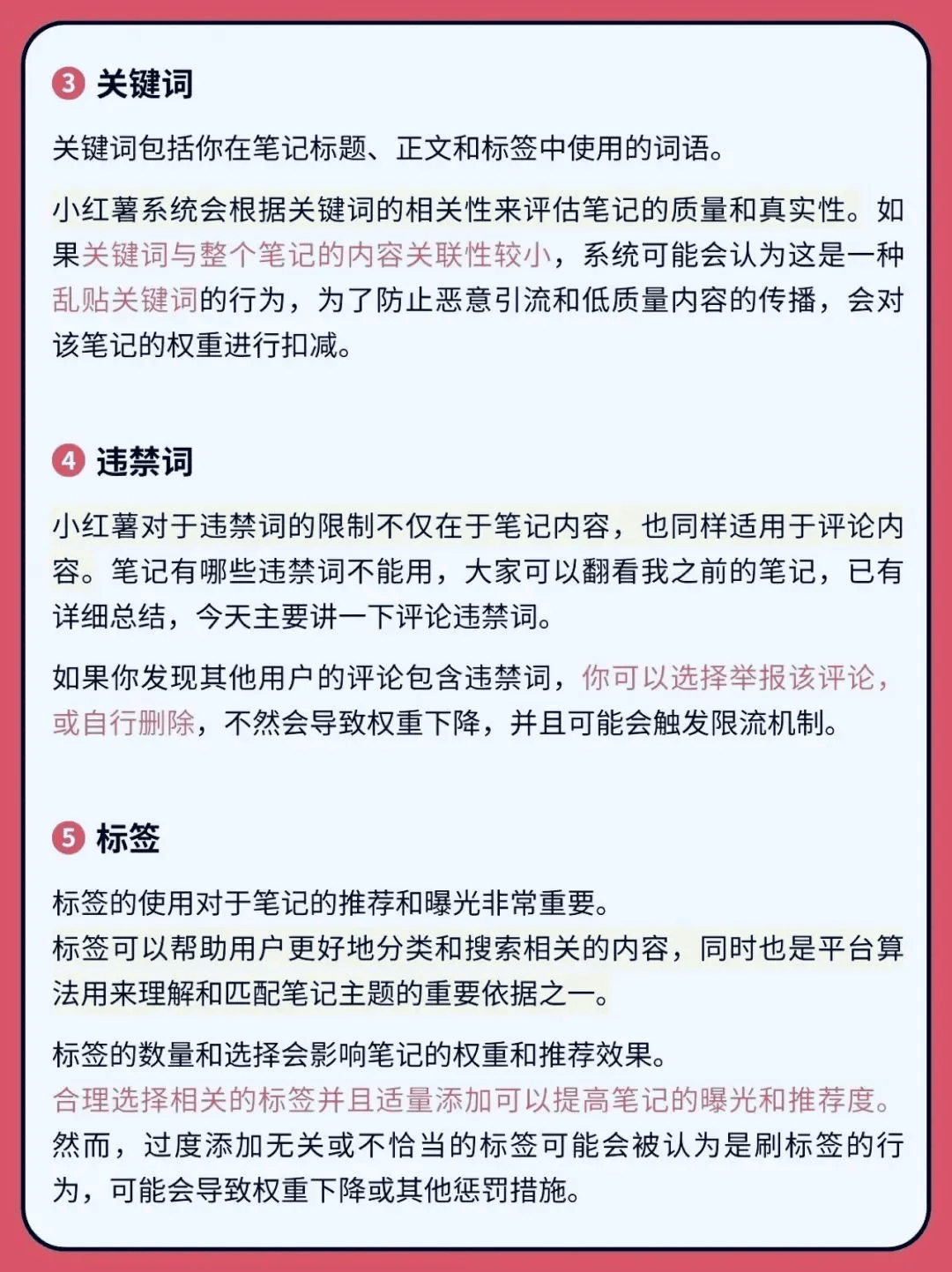 小红书权重核心算法！