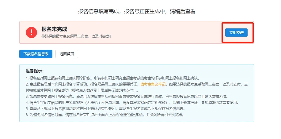 考生报名注册已停止 考生报名注册已停止