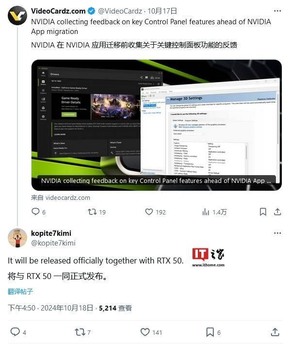 消息称 Nvidia App 现代化控制面板将随 RTX 50 系列显卡正式发布