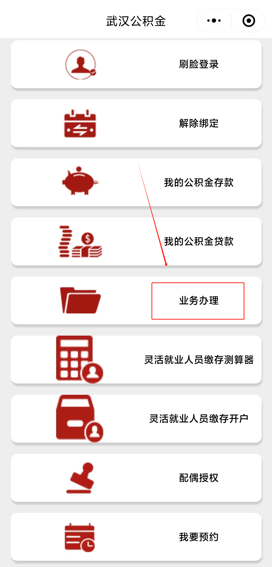 武汉公积金全额提取攻略!