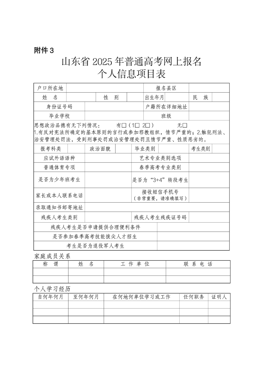 考生应认真阅读《考试规则》《国家教育考试违规处理办法》等