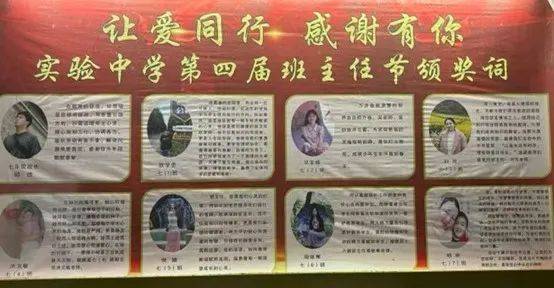 实验中学举行第四届班主任节