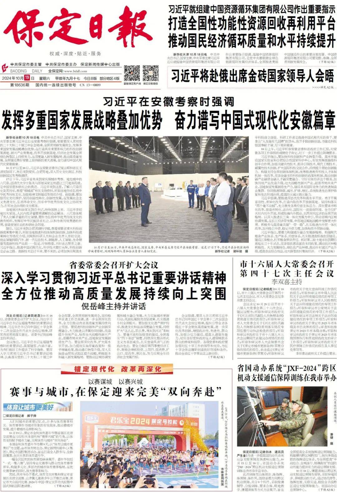 聆听保定丨保定金秋体育嘉年华今日开幕;2024中国·白沟国际箱包博览