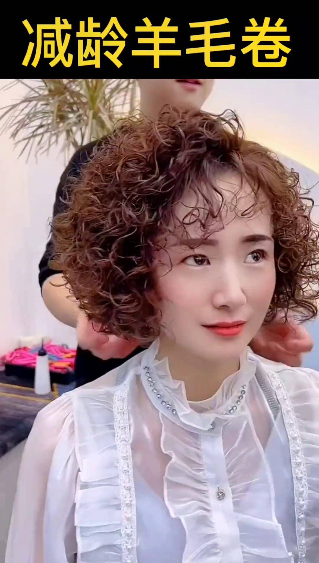 适合短发的气质减龄羊毛卷特别时尚好打理减龄发型 免打理烫发 羊毛卷