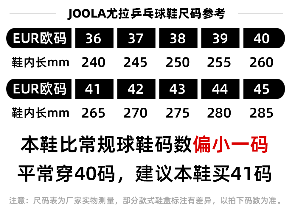 【双11新品上市】joola猛禽专业版高端乒乓球鞋【疯狂秒杀】