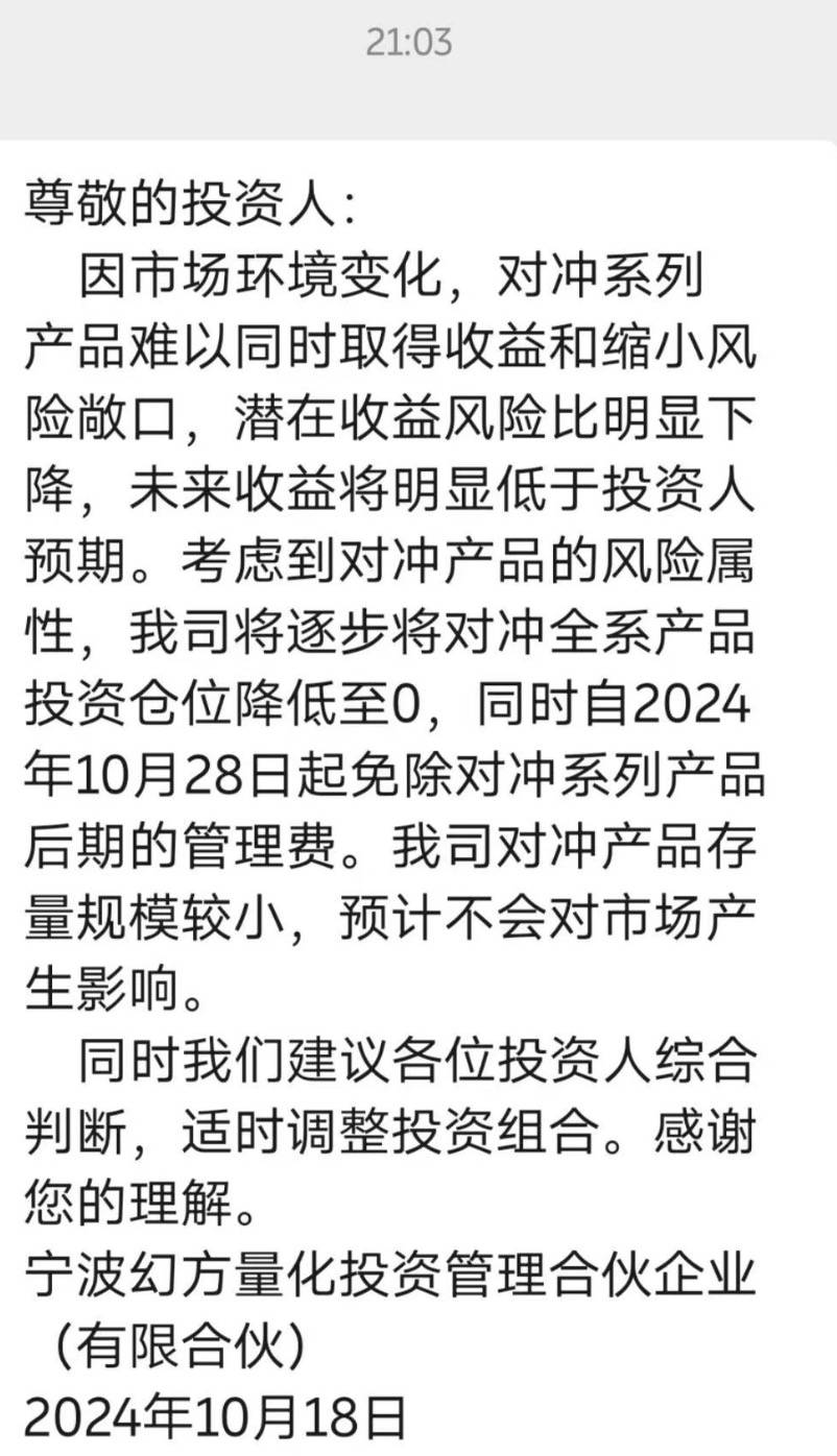 转向积极看多！幻方“彻底放弃中性策略”发酵整个周末 跟踪：行业是否跟进