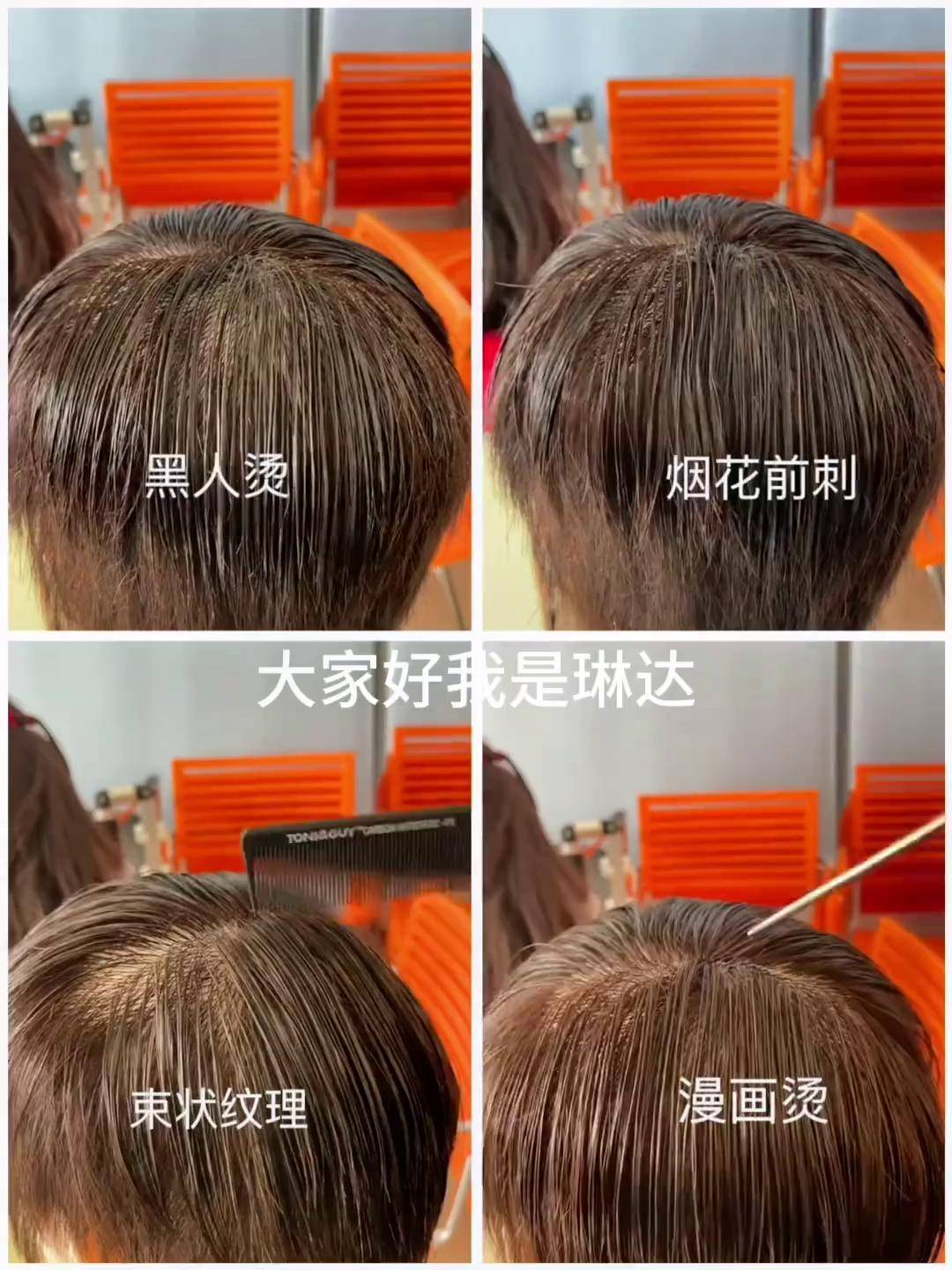 烟花杠上杠手法 烟花烫教程 技术流自带bgm 琳达老师网红烫发 dou上