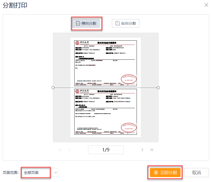 银行回执单不要再傻傻的手工裁剪成两张纸,用这个方法秒解决!