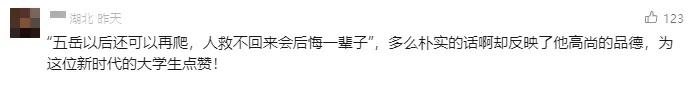 大学生打卡“五岳”，下了华山退掉12张火车票…其余“四岳”：免费！