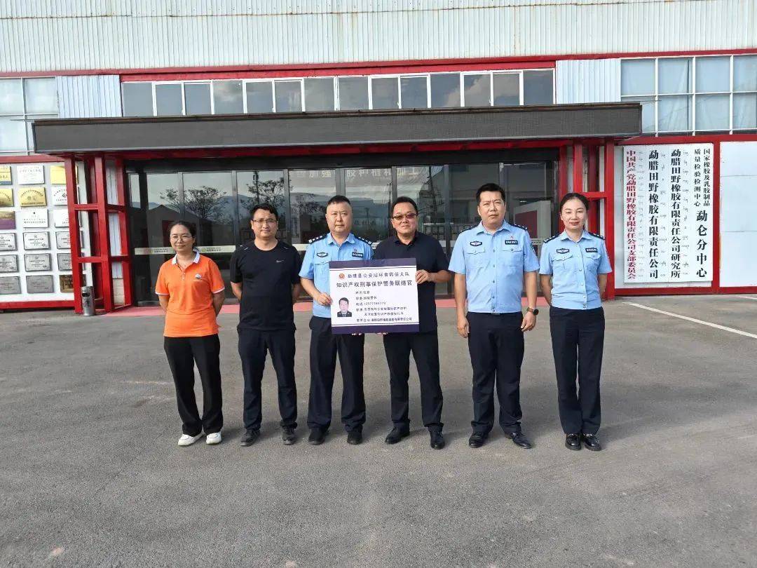 勐腊县公安局环食药侦大队首个"警务联络官""驻企工作站"成立