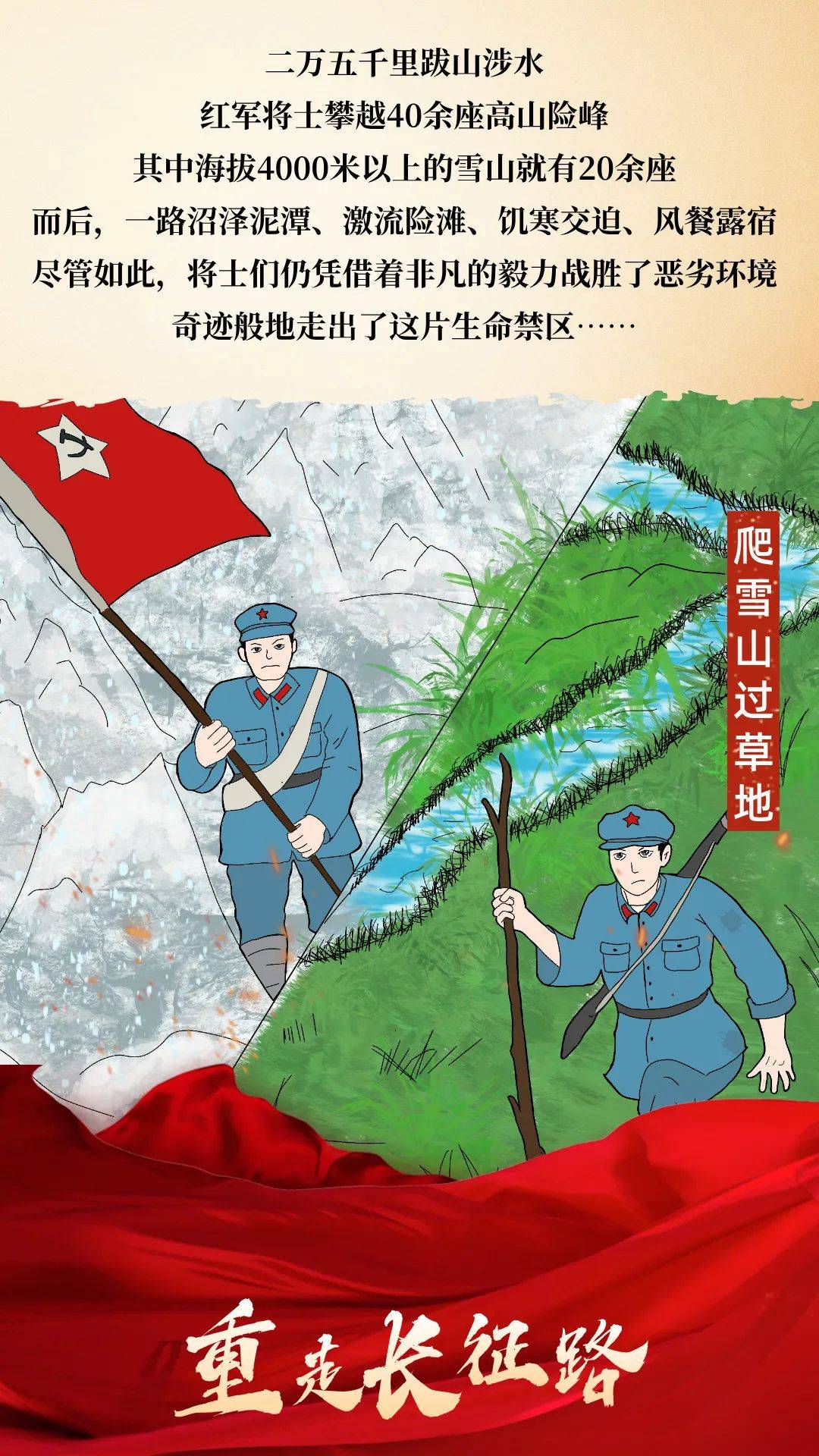 红军长征