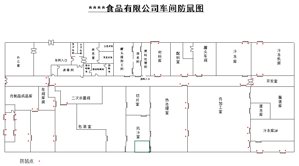 食品工厂人流物流布局原则丨附:某肉制品公司车间平面简绘图