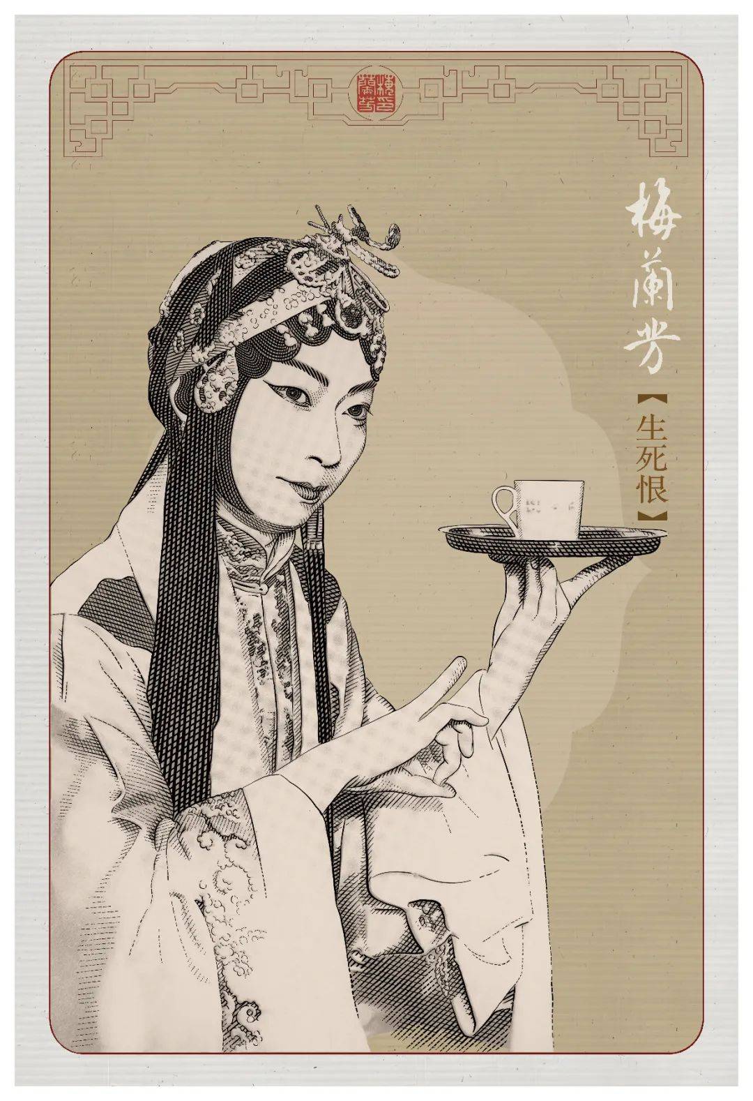 分别采用北京和泰州纪念馆和梅兰芳经典剧目等元素设计制作,贴梅兰芳