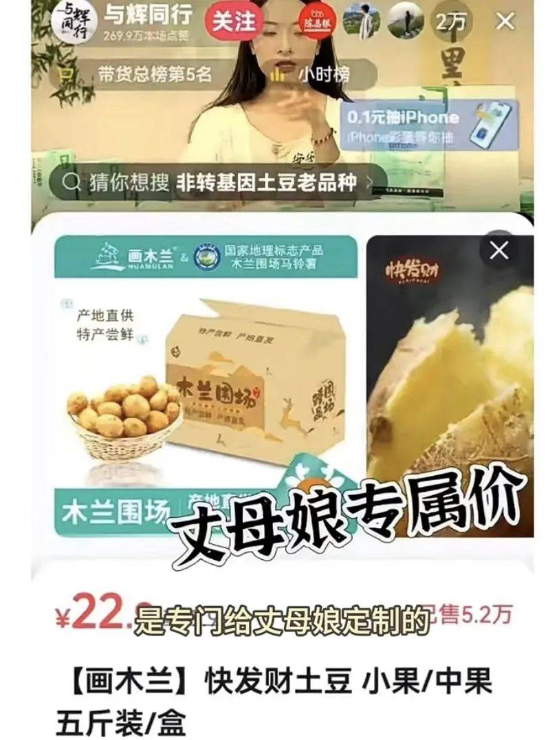 打假博主王海发文:董宇辉带货有机土豆虚假宣传 客服回应(图3)