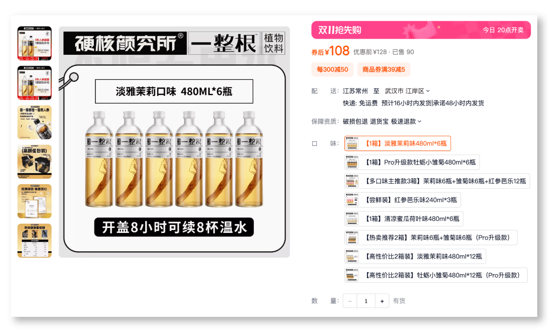 中式养生水,无糖宇宙新神话? 中式养生水,无糖宇宙新神话?