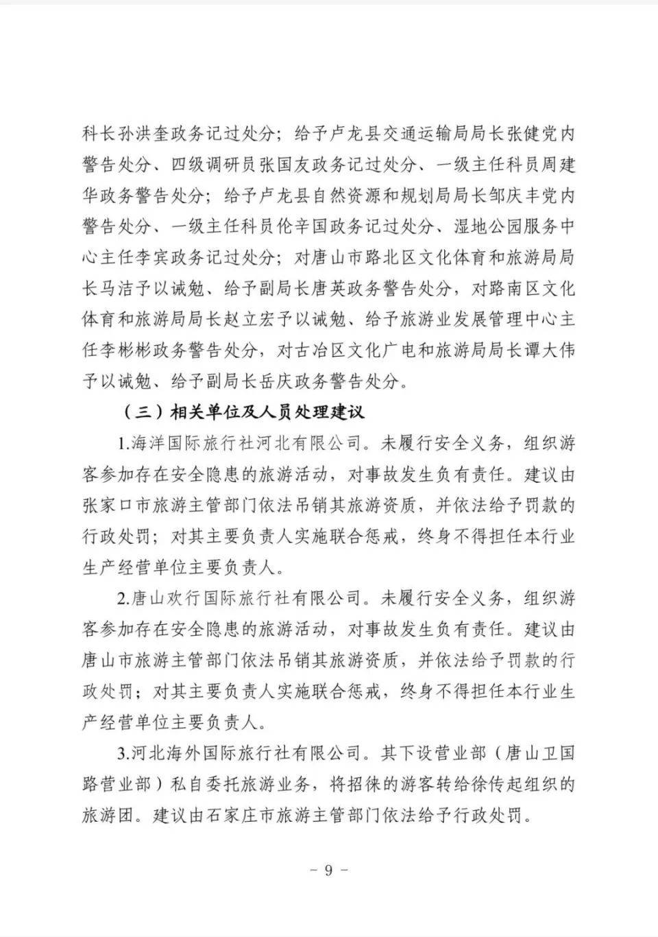 秦皇岛重大船舶倾覆事故调查报告公布!_河北省_卢龙_处分