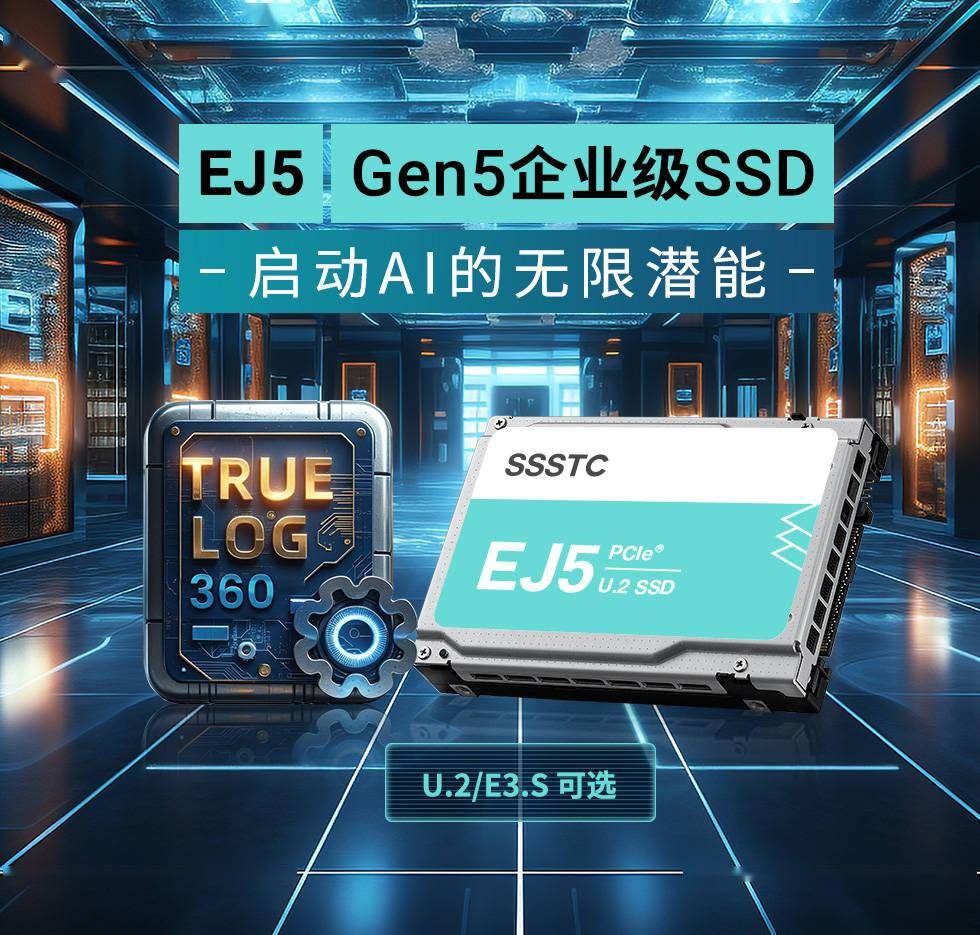 铠侠旗下 SSSTC 建兴储存推出 EJ5 系列 PCIe 5.0 企业级固态硬盘