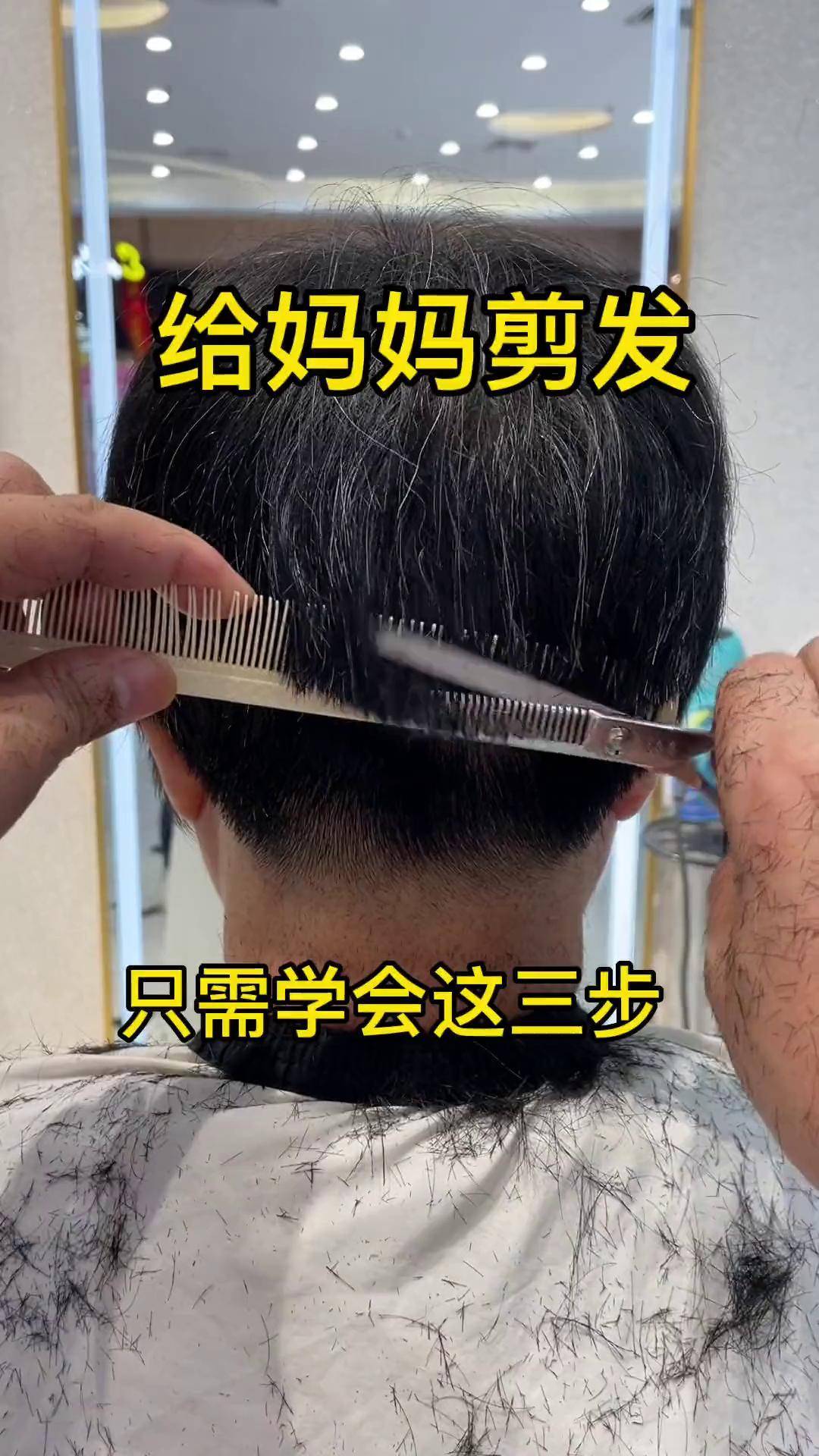 妈妈短发剪发教程图片