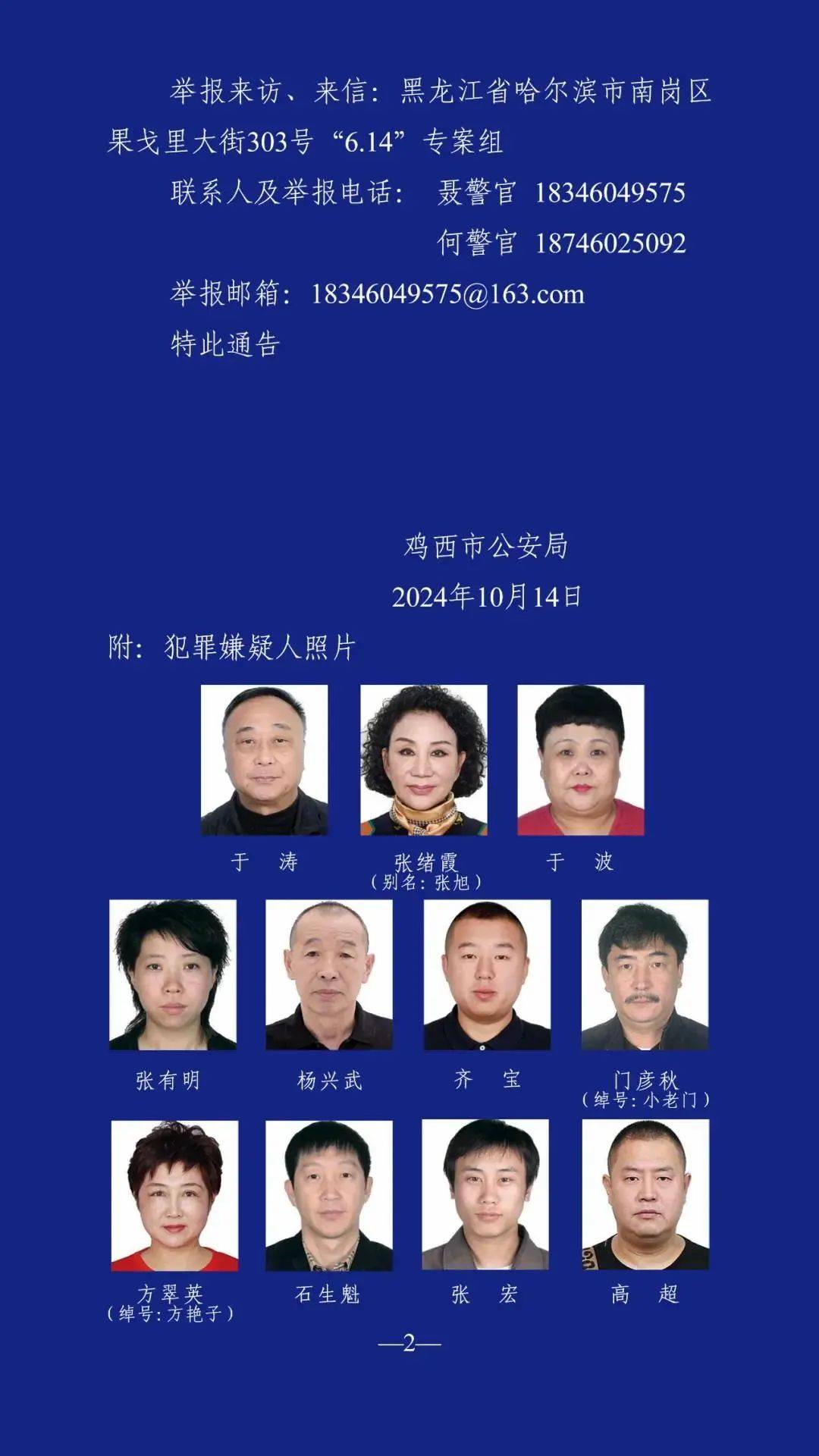 栖霞市现任公安局长图片