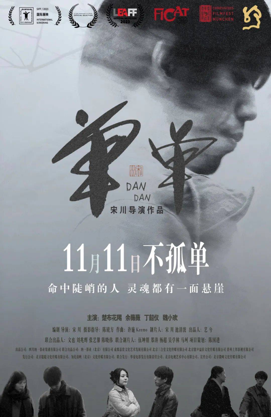 爱情电影《单单》定档11月11日,青年诗人山中邂逅爱情