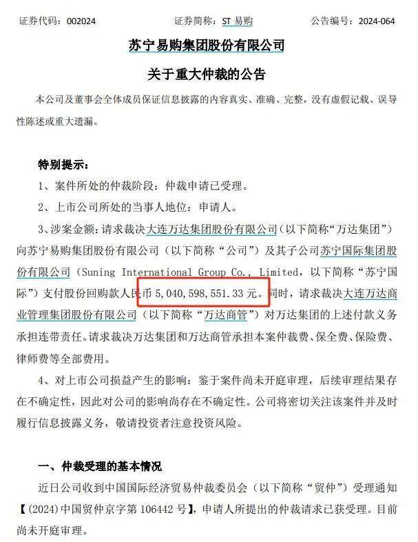 50.4亿元!王健林被苏宁要债，永辉超市之前也向其催债