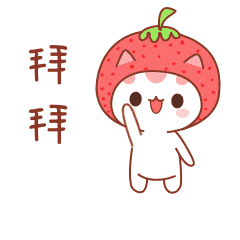 拜拜的动态表情图