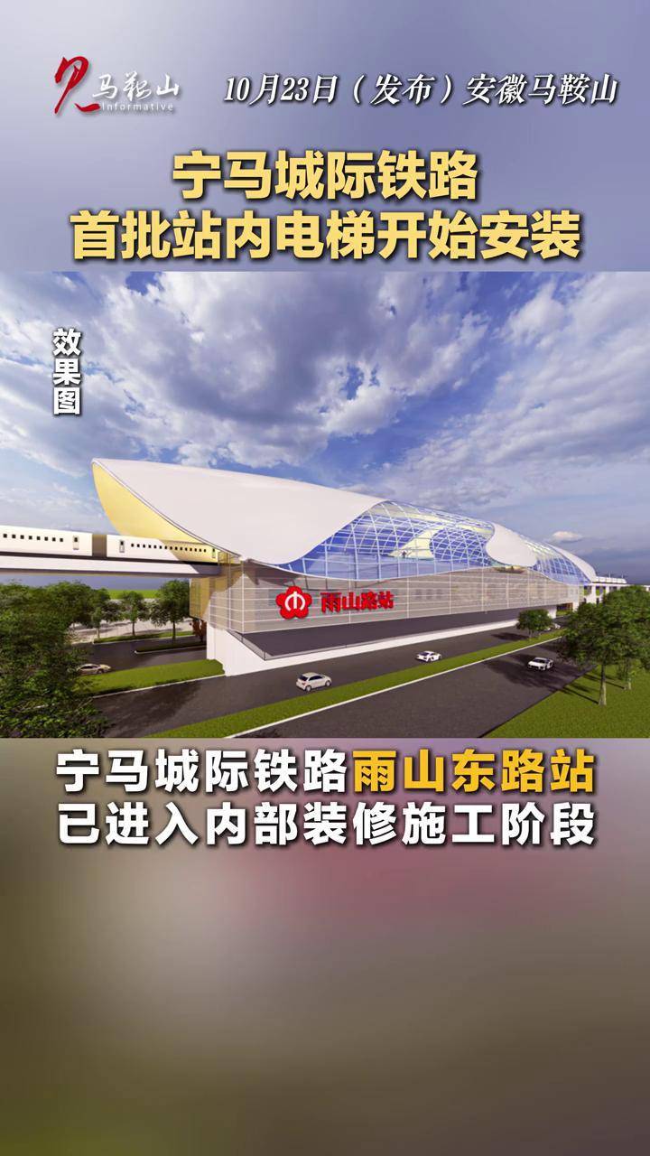 宁马城际铁路首批站内电梯开始安装 #宁马城际铁路 #最新消息 #电梯