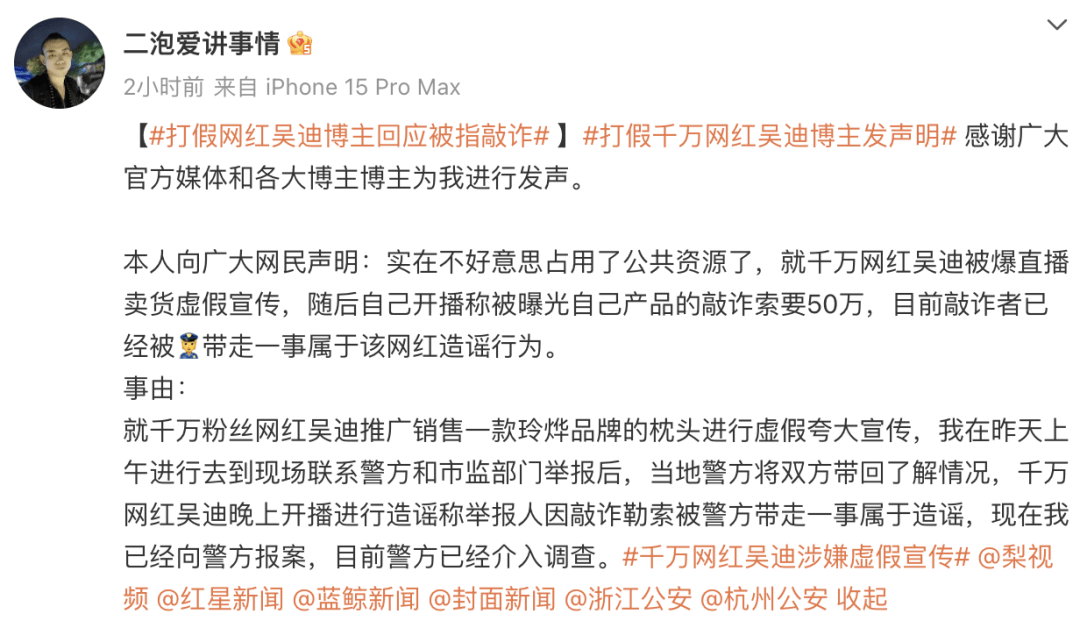 打假网红“吴迪”博主被指敲诈后已报案 北京12345:将核实(图4)