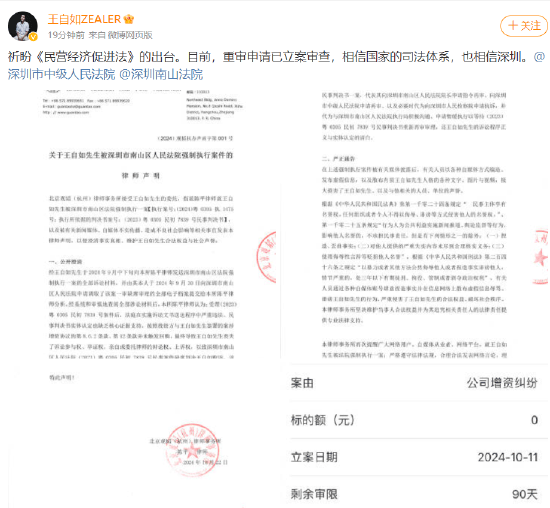 王自如微博发声：被强制执行案件重审申请已立案，相信国家司法体系，相信深圳！然后秒删微博