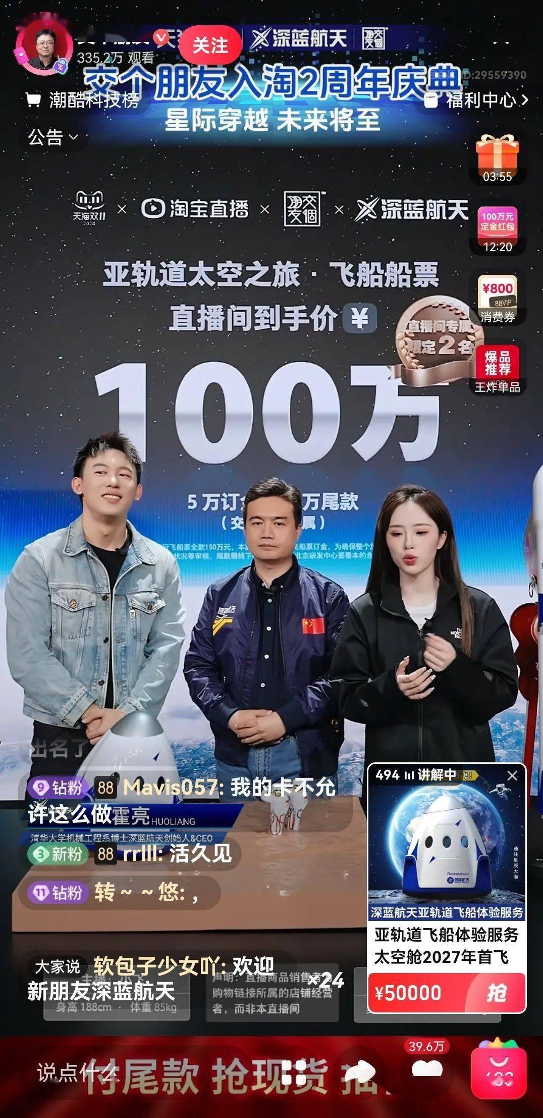 太空旅行船票100万元/张，秒售罄！