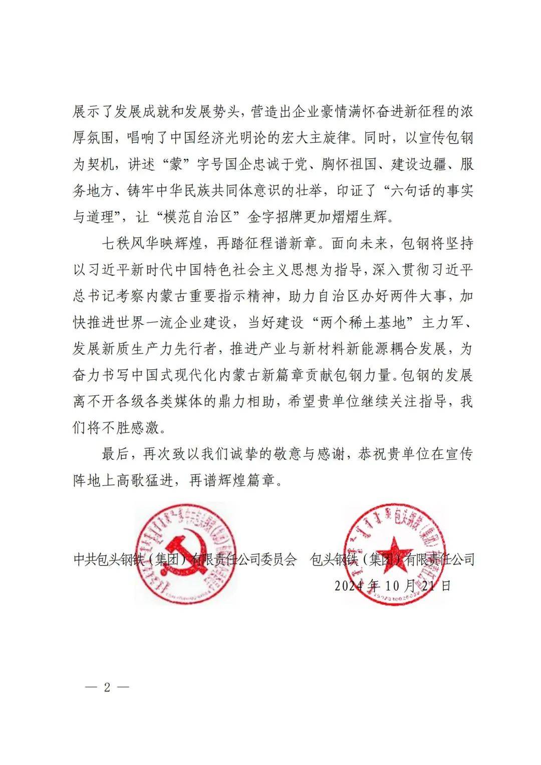 有限责任公司致谢中国冶金报社