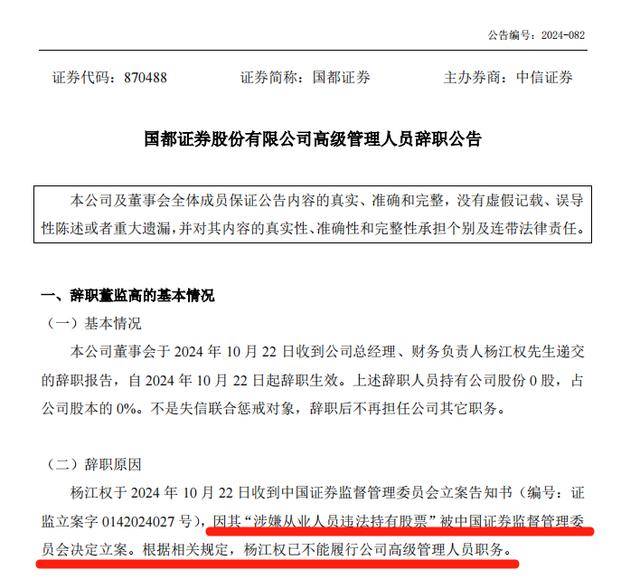 又一例券商总经理违规持股被查！因被并购而成关注热点，总经理被查再加热度