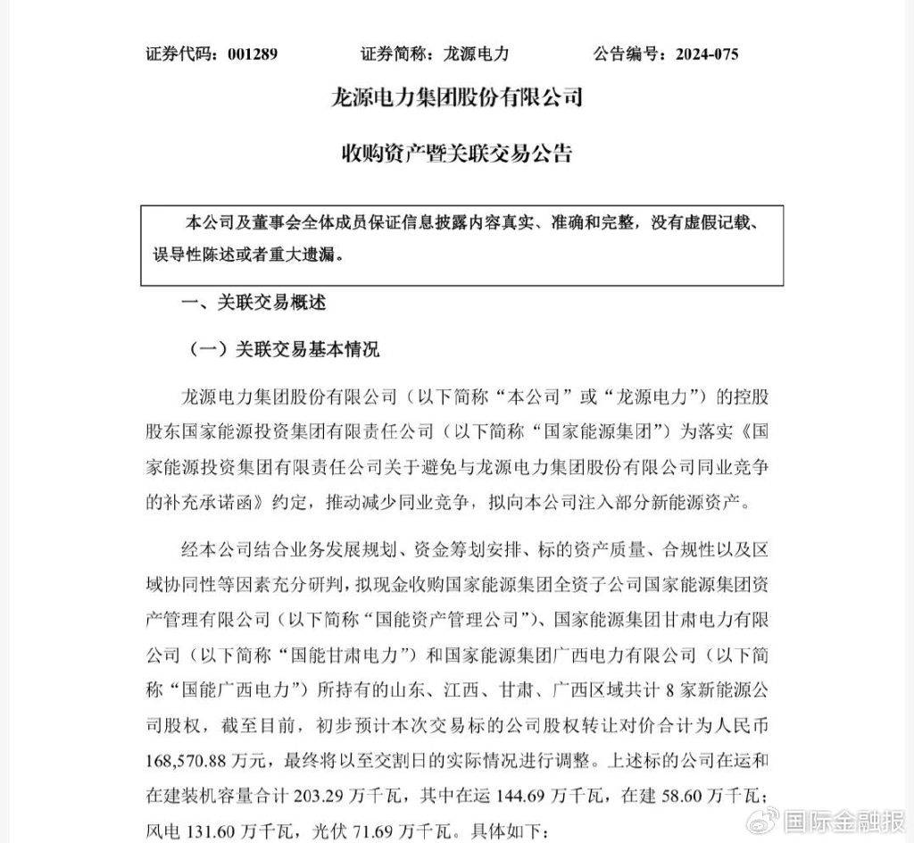 龙源电力再获控股股东超200万千瓦新能源资产