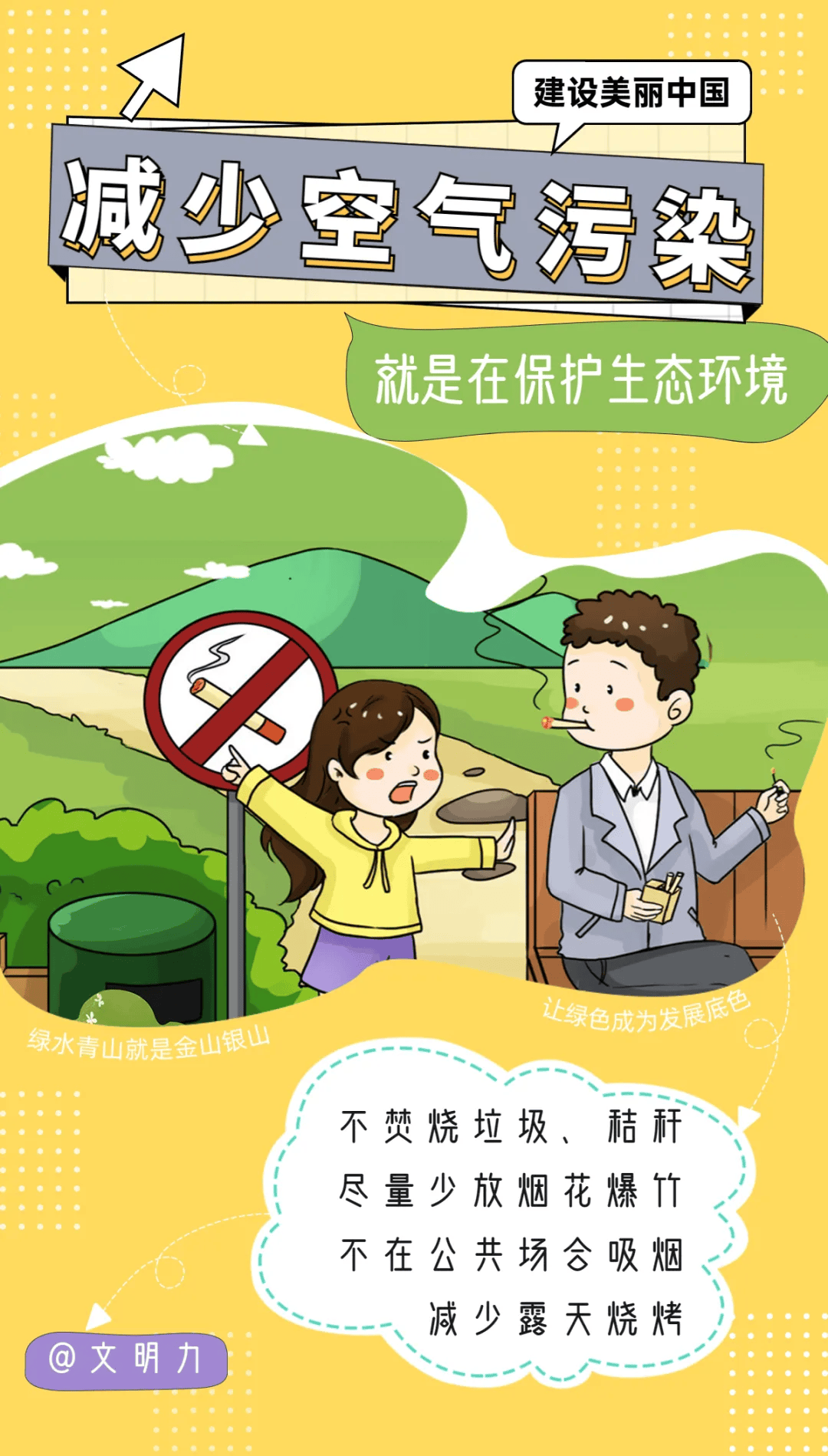 环境变化与健康漫画图片